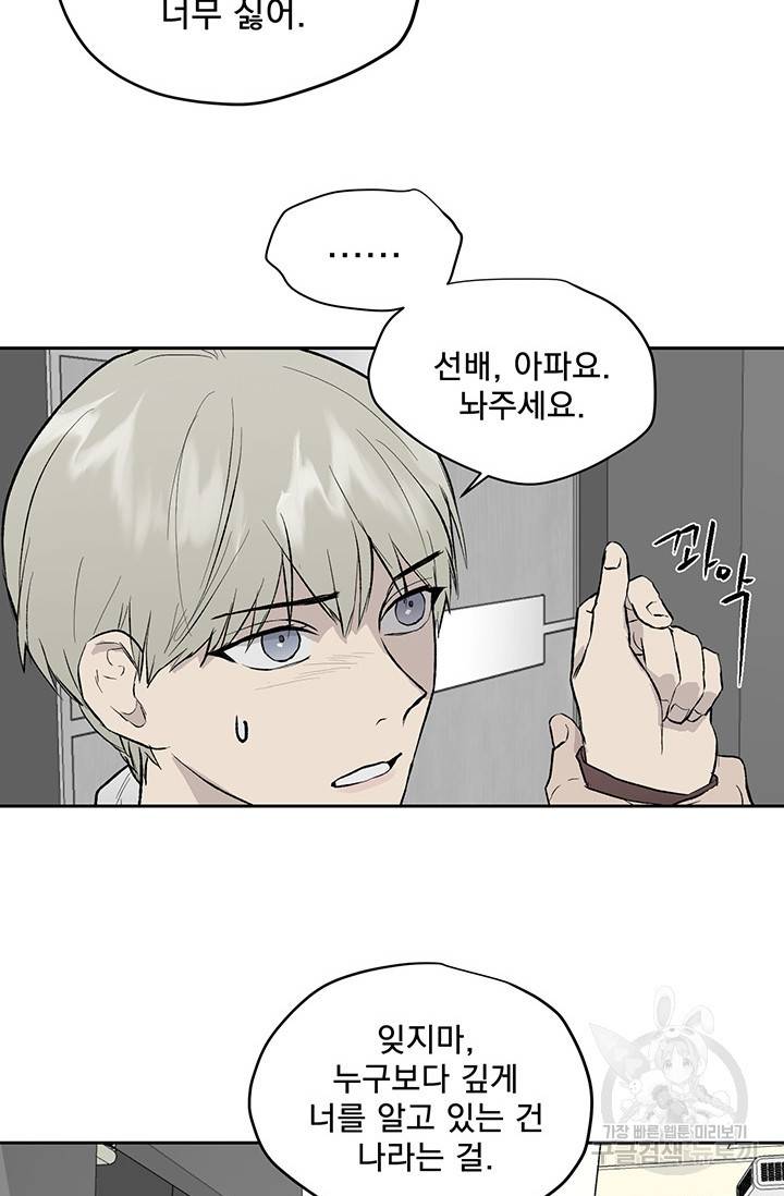 부적절한 신입사원 20화 41
