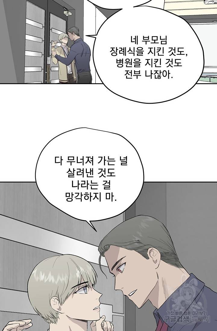 부적절한 신입사원 20화 42