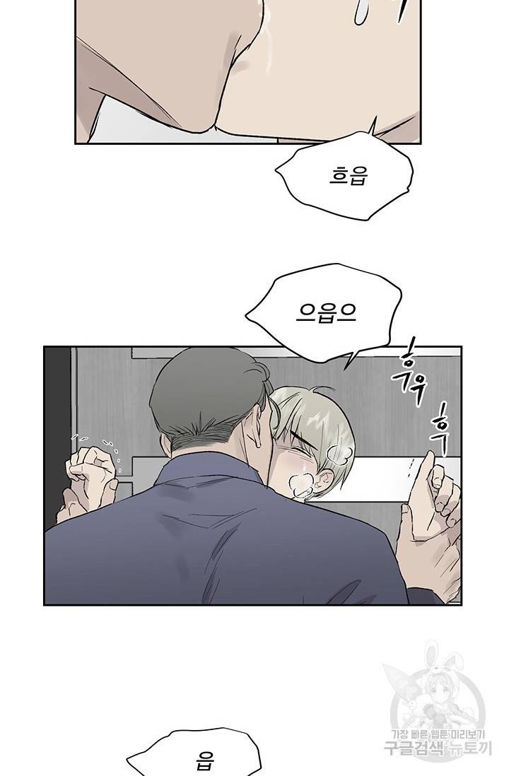 부적절한 신입사원 20화 45