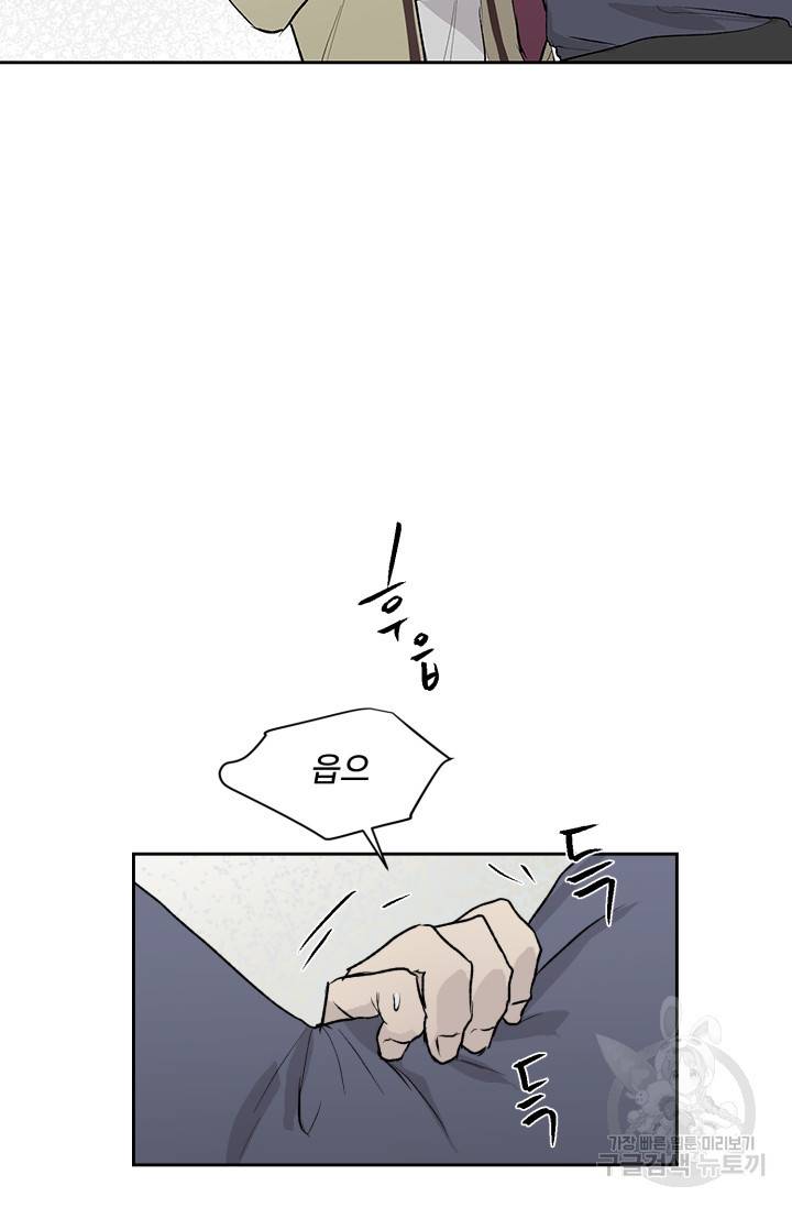 부적절한 신입사원 20화 50