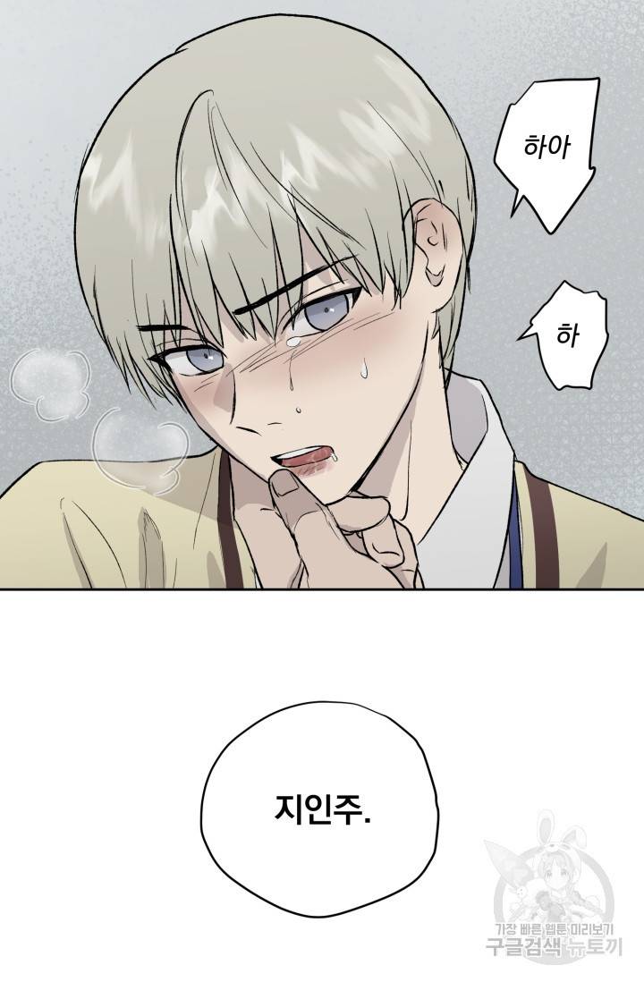부적절한 신입사원 20화 52