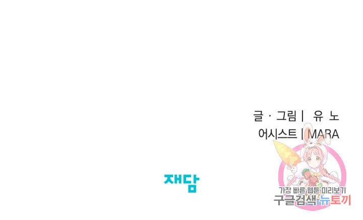 부적절한 신입사원 20화 53