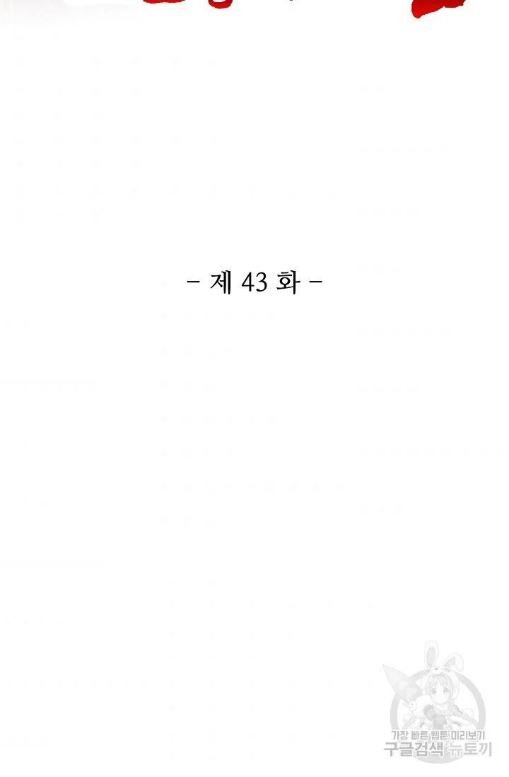 10만 년째 오늘을 살던 놈 43화 2