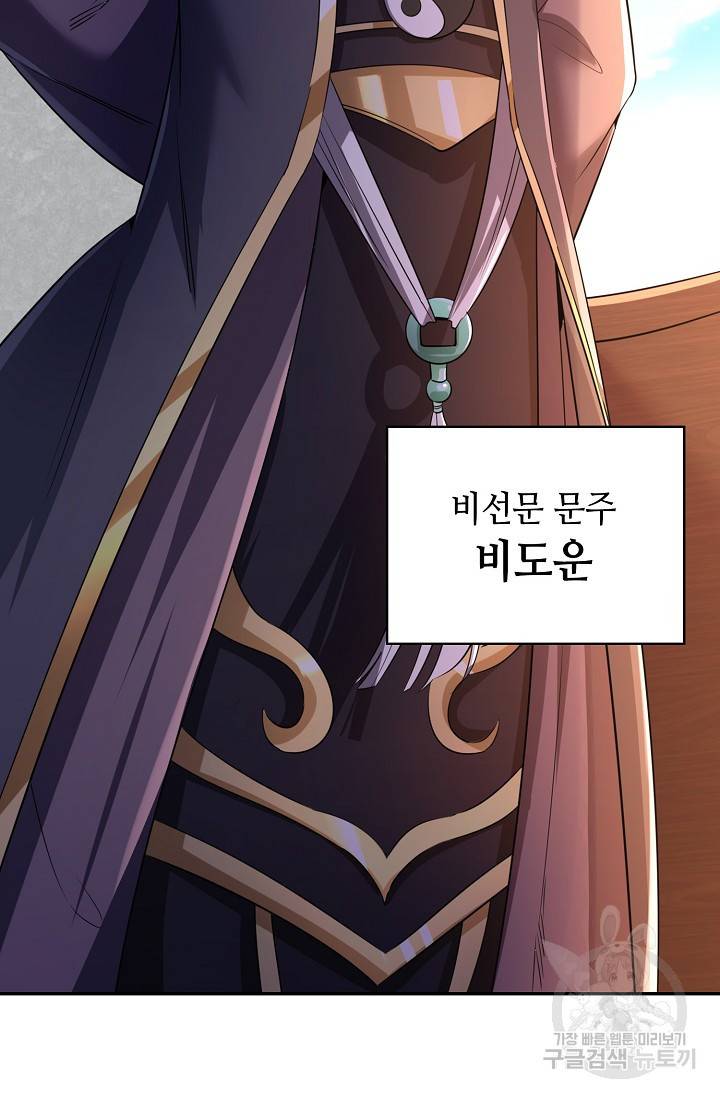 10만 년째 오늘을 살던 놈 43화 4