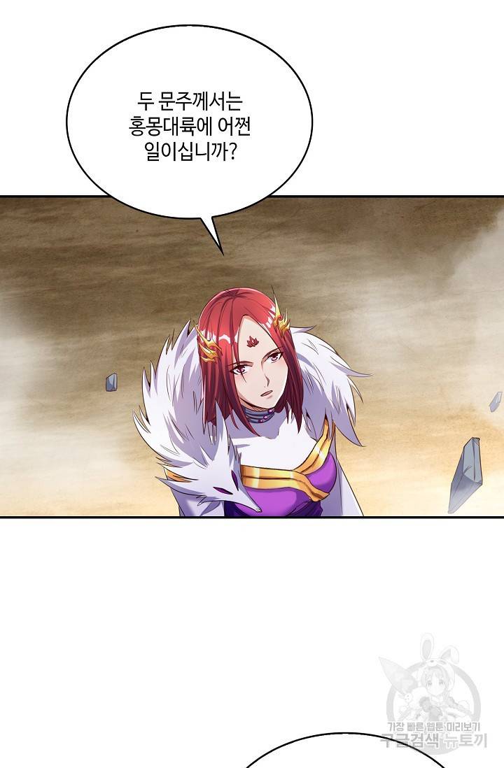 10만 년째 오늘을 살던 놈 43화 7