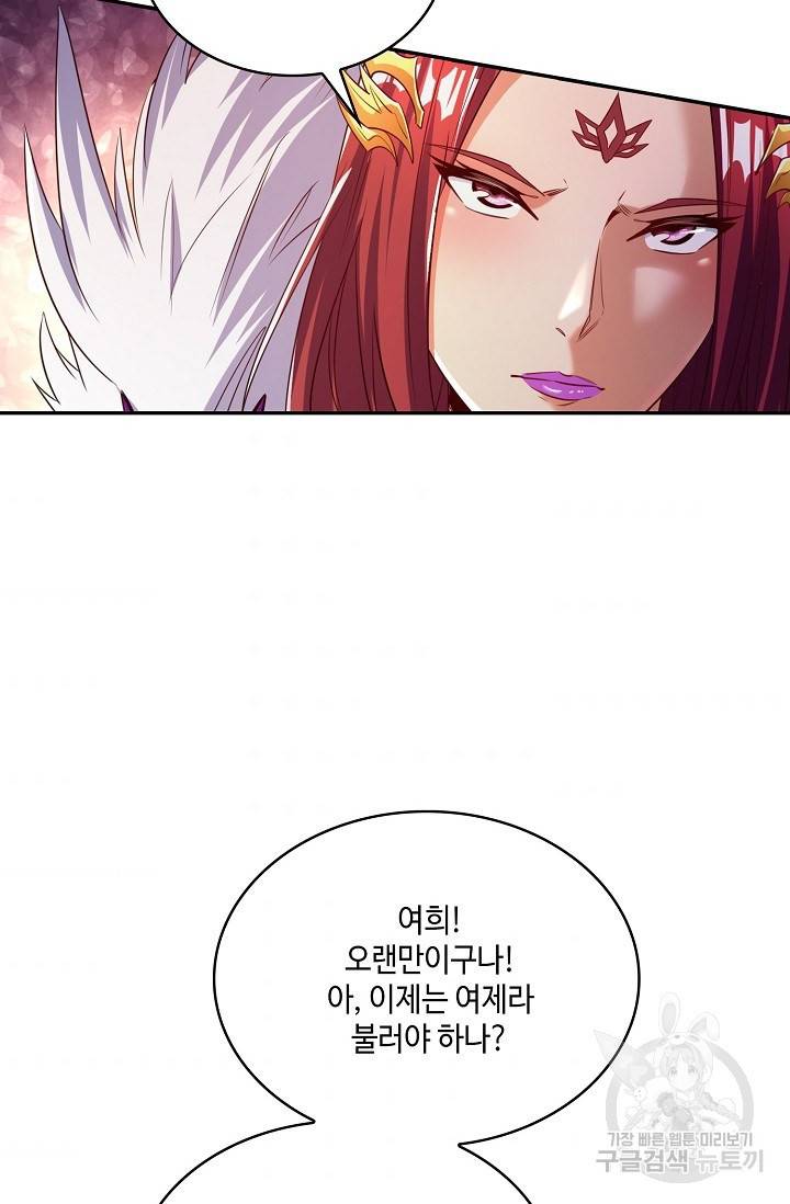 10만 년째 오늘을 살던 놈 43화 11