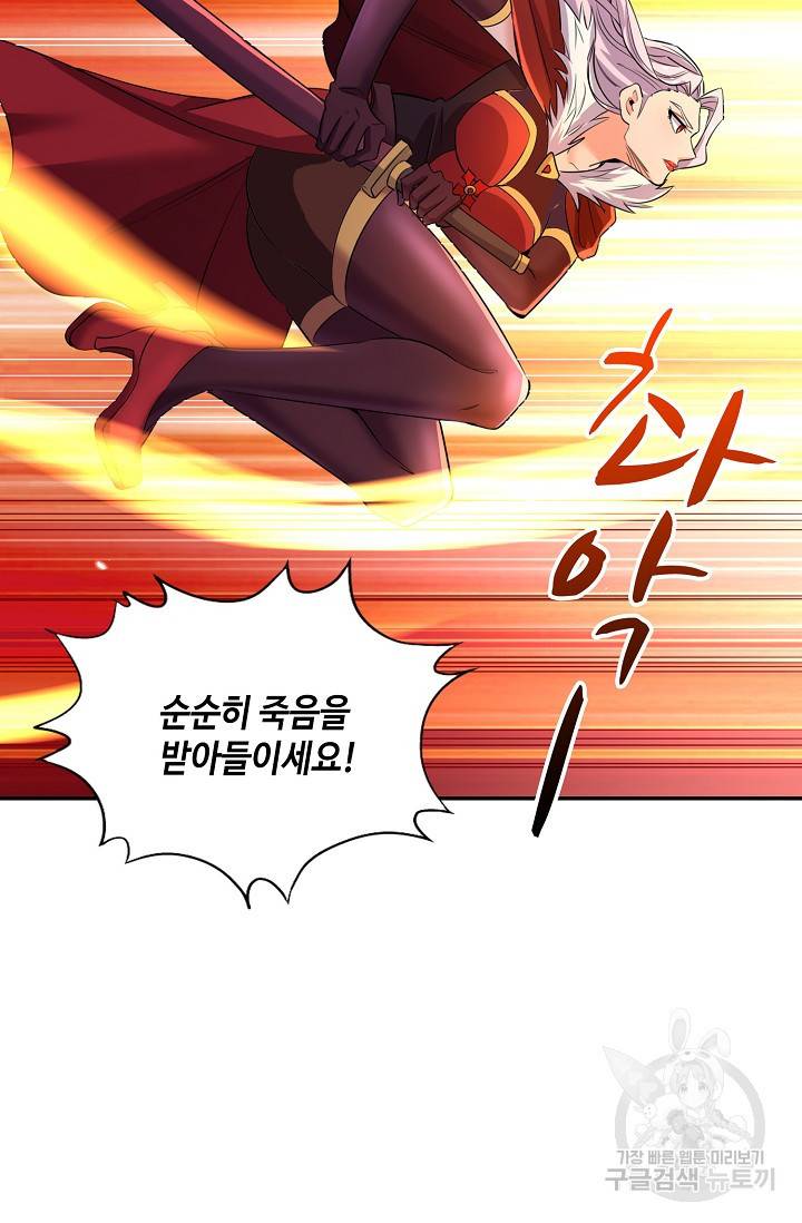 10만 년째 오늘을 살던 놈 43화 16