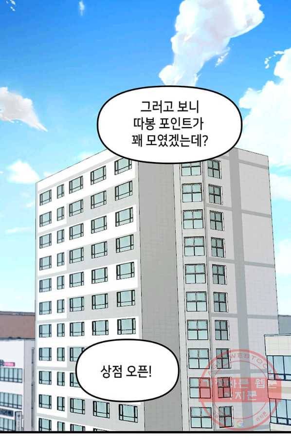 따봉으로 레벨업 15화 1
