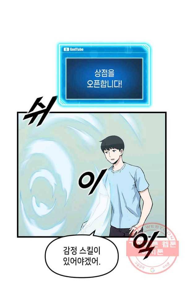 따봉으로 레벨업 15화 2