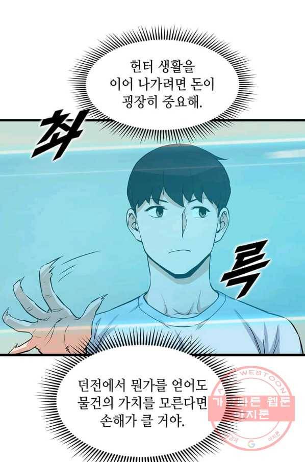따봉으로 레벨업 15화 3