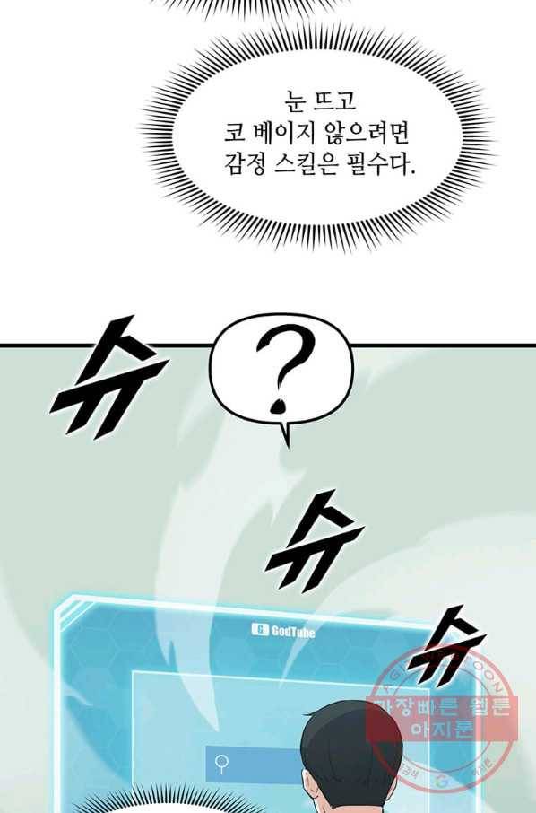 따봉으로 레벨업 15화 4