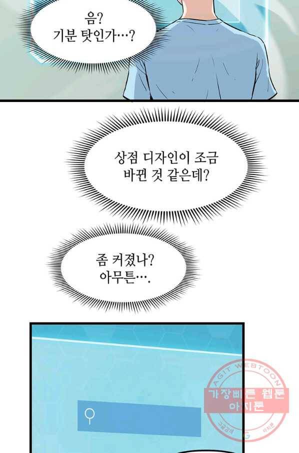 따봉으로 레벨업 15화 5