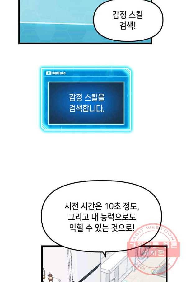 따봉으로 레벨업 15화 6