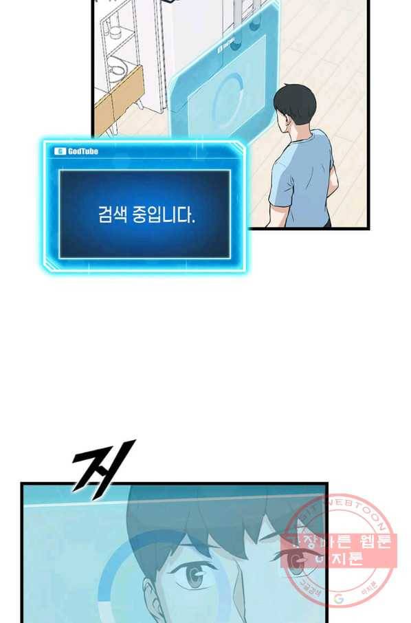 따봉으로 레벨업 15화 7