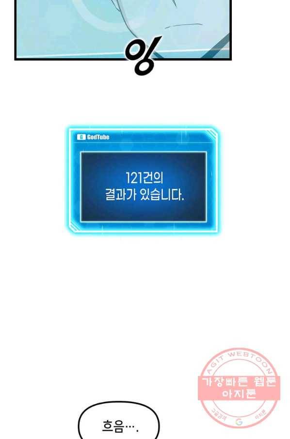 따봉으로 레벨업 15화 8