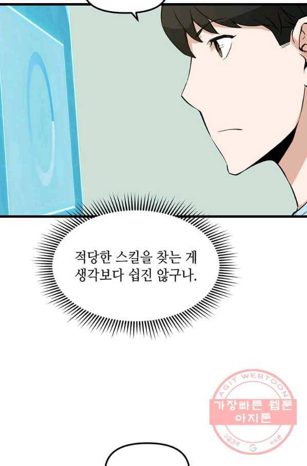 따봉으로 레벨업 15화 9