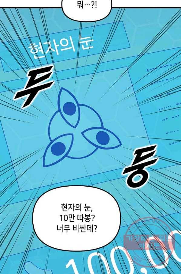 따봉으로 레벨업 15화 10