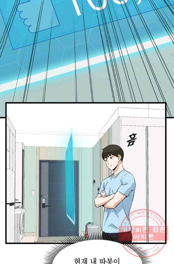 따봉으로 레벨업 15화 11