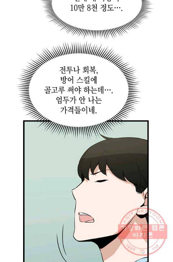 따봉으로 레벨업 15화 12