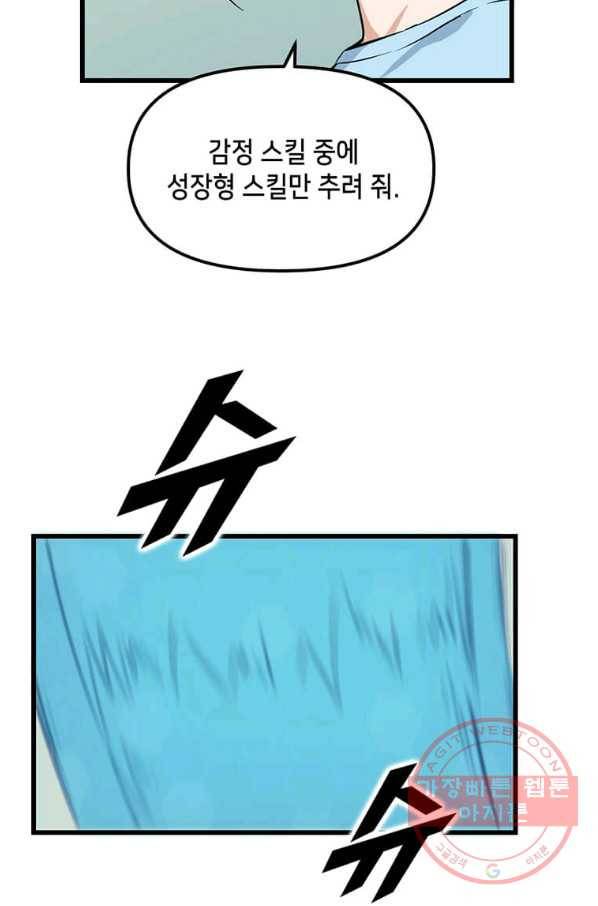 따봉으로 레벨업 15화 13