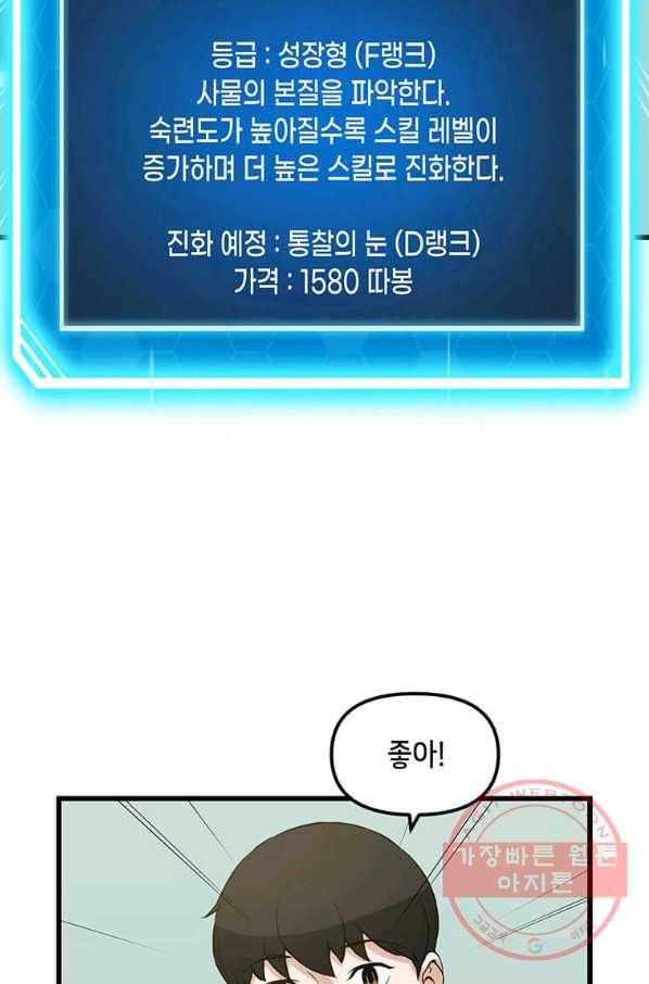 따봉으로 레벨업 15화 16