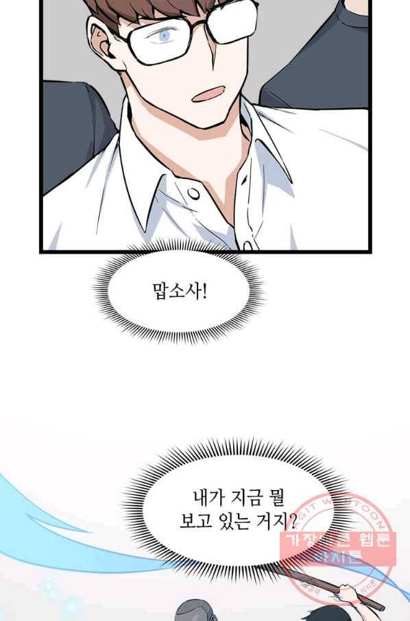 따봉으로 레벨업 20화 4