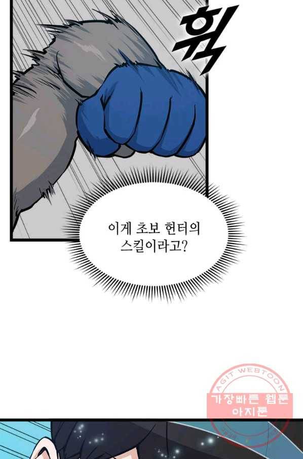 따봉으로 레벨업 20화 8