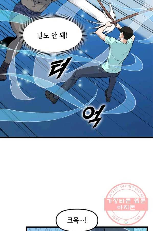 따봉으로 레벨업 20화 10