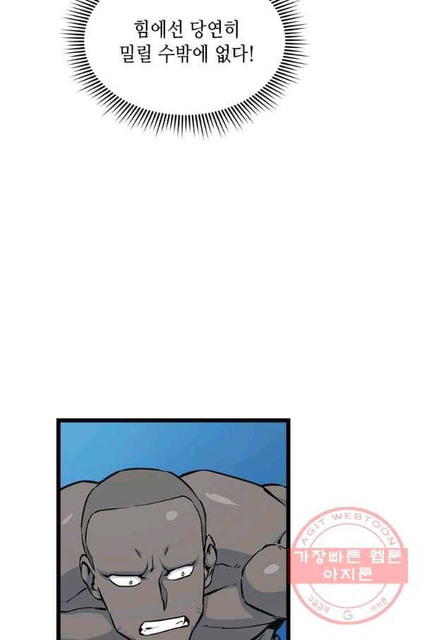 따봉으로 레벨업 20화 13
