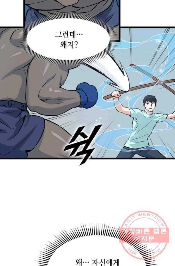 따봉으로 레벨업 20화 14