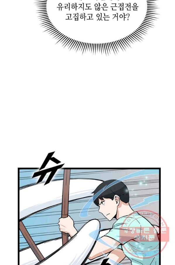 따봉으로 레벨업 20화 15