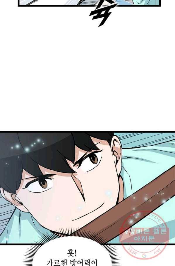 따봉으로 레벨업 20화 16