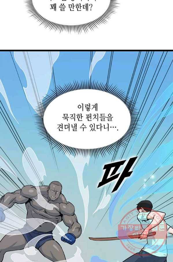 따봉으로 레벨업 20화 17