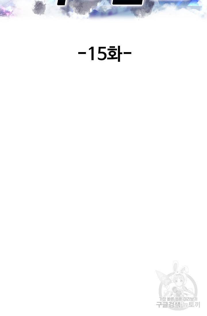 현세로 귀환한 최강 신선 15화 2