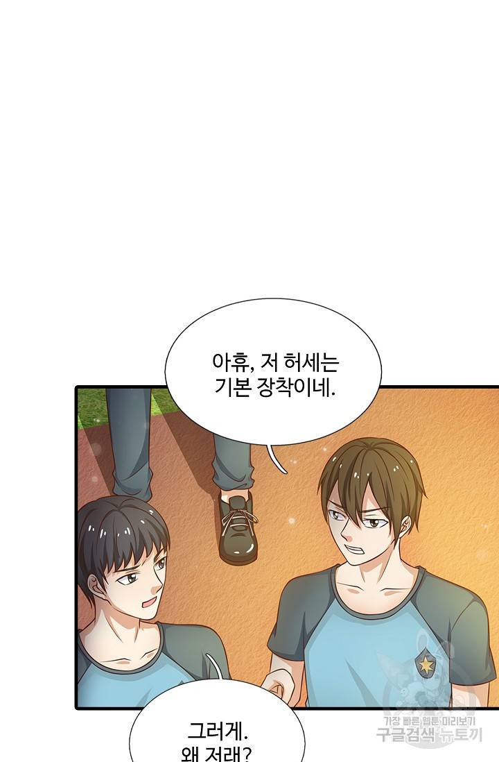 현세로 귀환한 최강 신선 15화 8