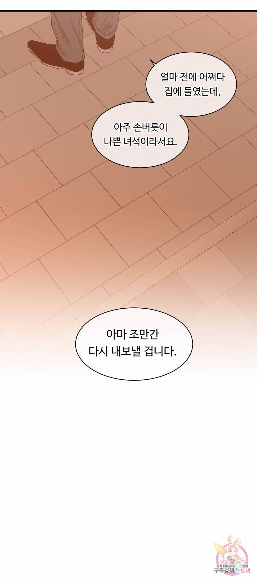 써클 트랩 13화 6