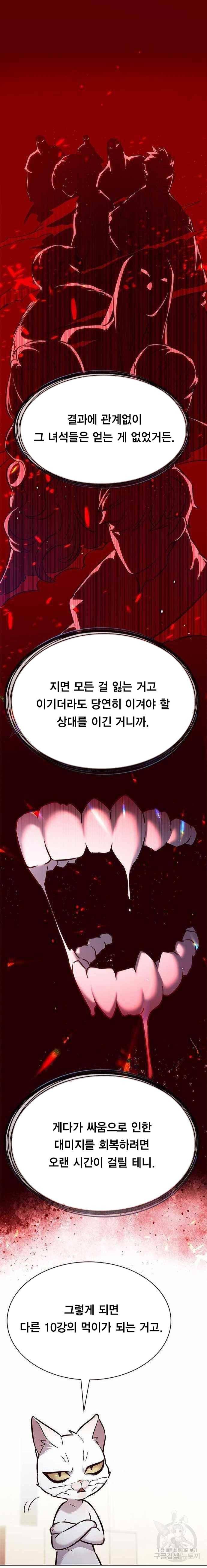 일렉시드 180화 10