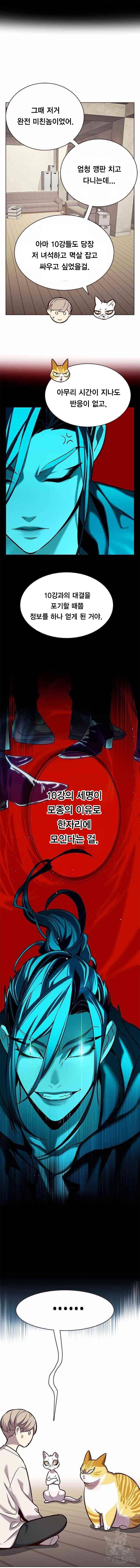 일렉시드 180화 12