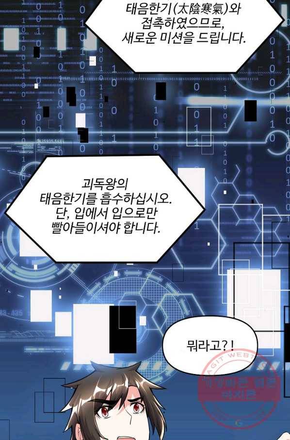 사기당해서 신선이 되었습니다 124화 5