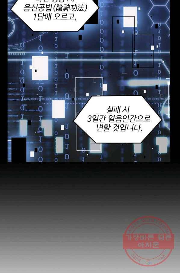 사기당해서 신선이 되었습니다 124화 7