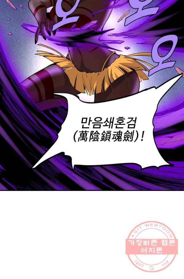 사기당해서 신선이 되었습니다 124화 10
