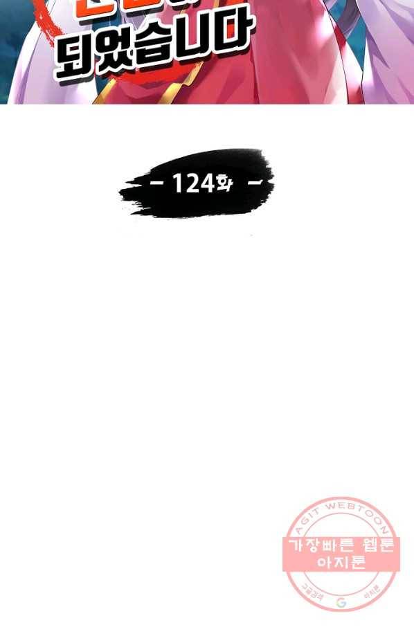 사기당해서 신선이 되었습니다 124화 12