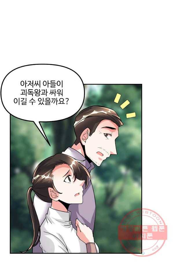 사기당해서 신선이 되었습니다 124화 16