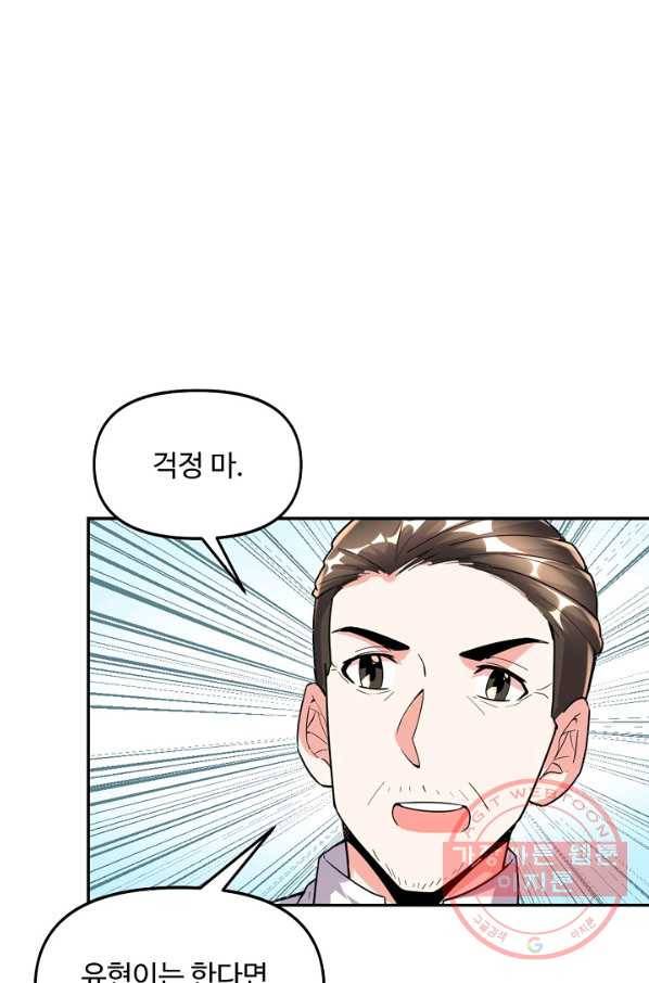 사기당해서 신선이 되었습니다 124화 17