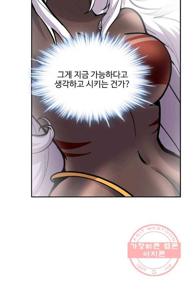 사기당해서 신선이 되었습니다 124화 21