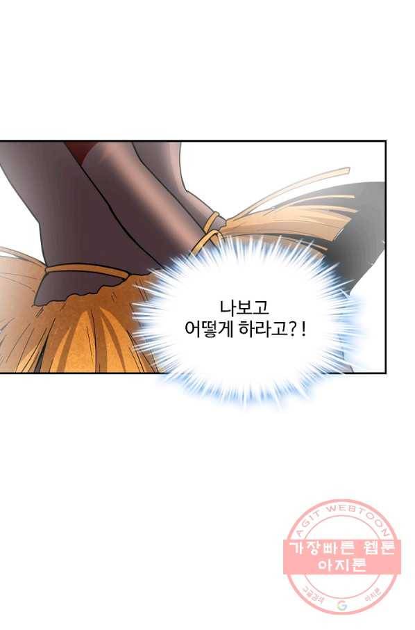 사기당해서 신선이 되었습니다 124화 22