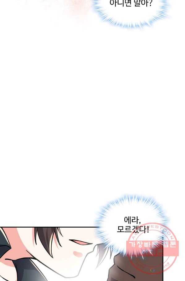 사기당해서 신선이 되었습니다 124화 38