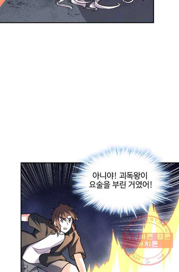 사기당해서 신선이 되었습니다 124화 44