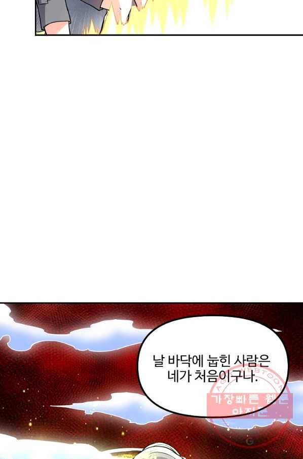 사기당해서 신선이 되었습니다 124화 45