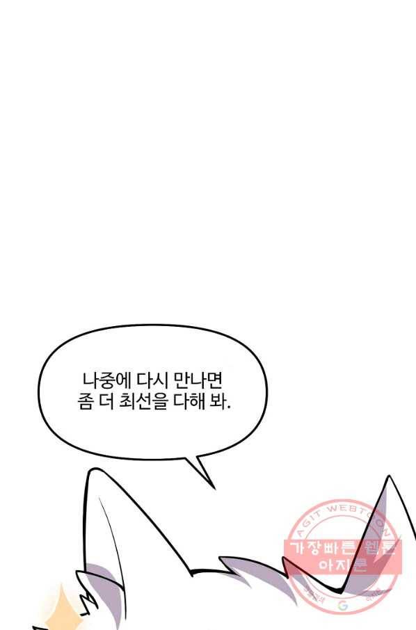 사기당해서 신선이 되었습니다 124화 51